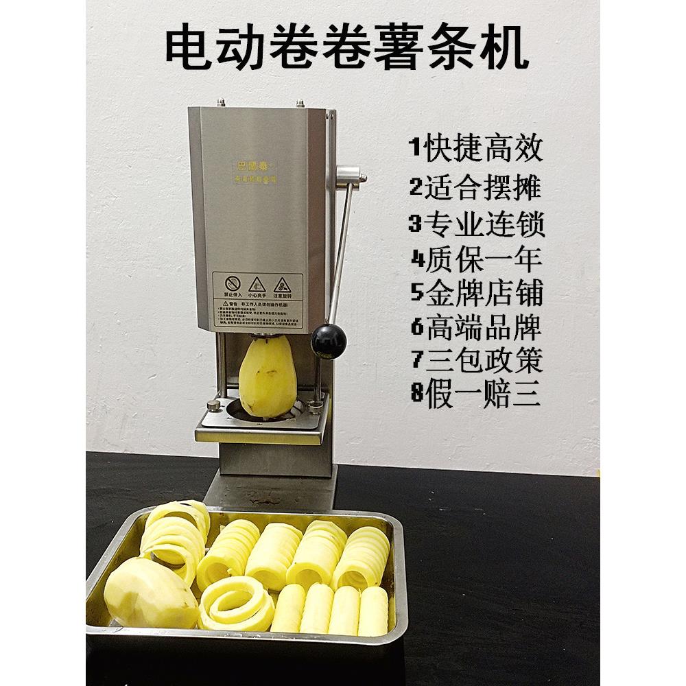 电扭薯条卷薯条机土豆刨旋风土豆塔机摊位商业狼牙片