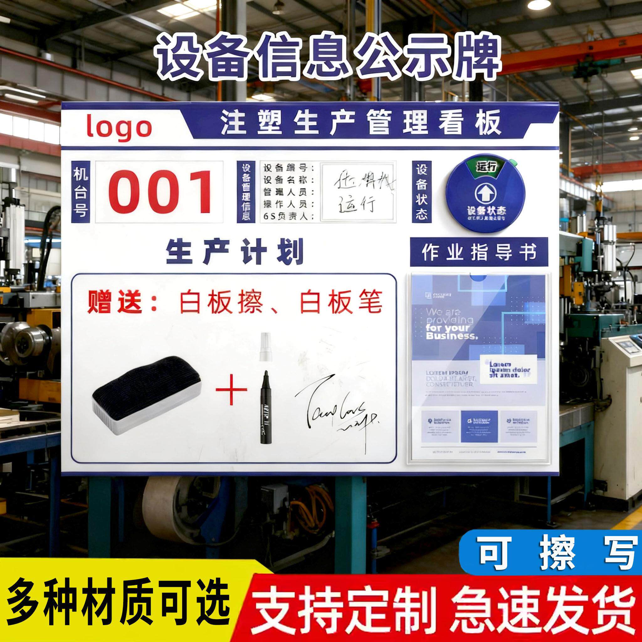 注塑工厂生产车间标识牌看板公示栏亚克力卡槽设备设备管理标识牌