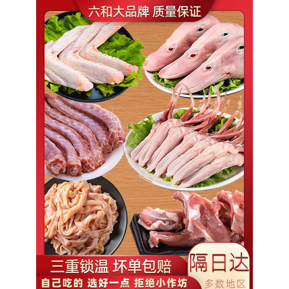 鸭舌生鲜六和新鲜鸭肠食管批鸭翅发鸭掌爪锁骨胗鸭头鸭脖冷冻鸭货