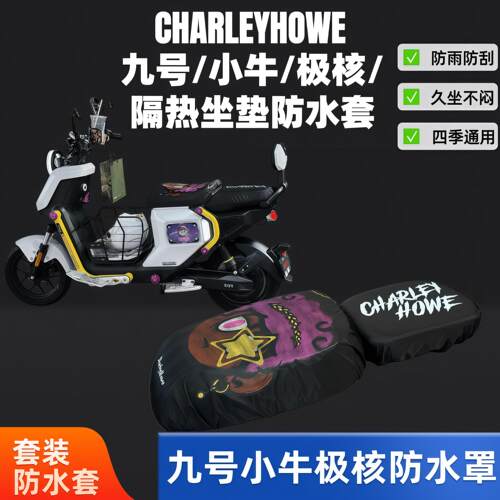 小牛U3citi套装坐垫防水套u2分体座垫umax隔垫防晒一体坐垫防水罩