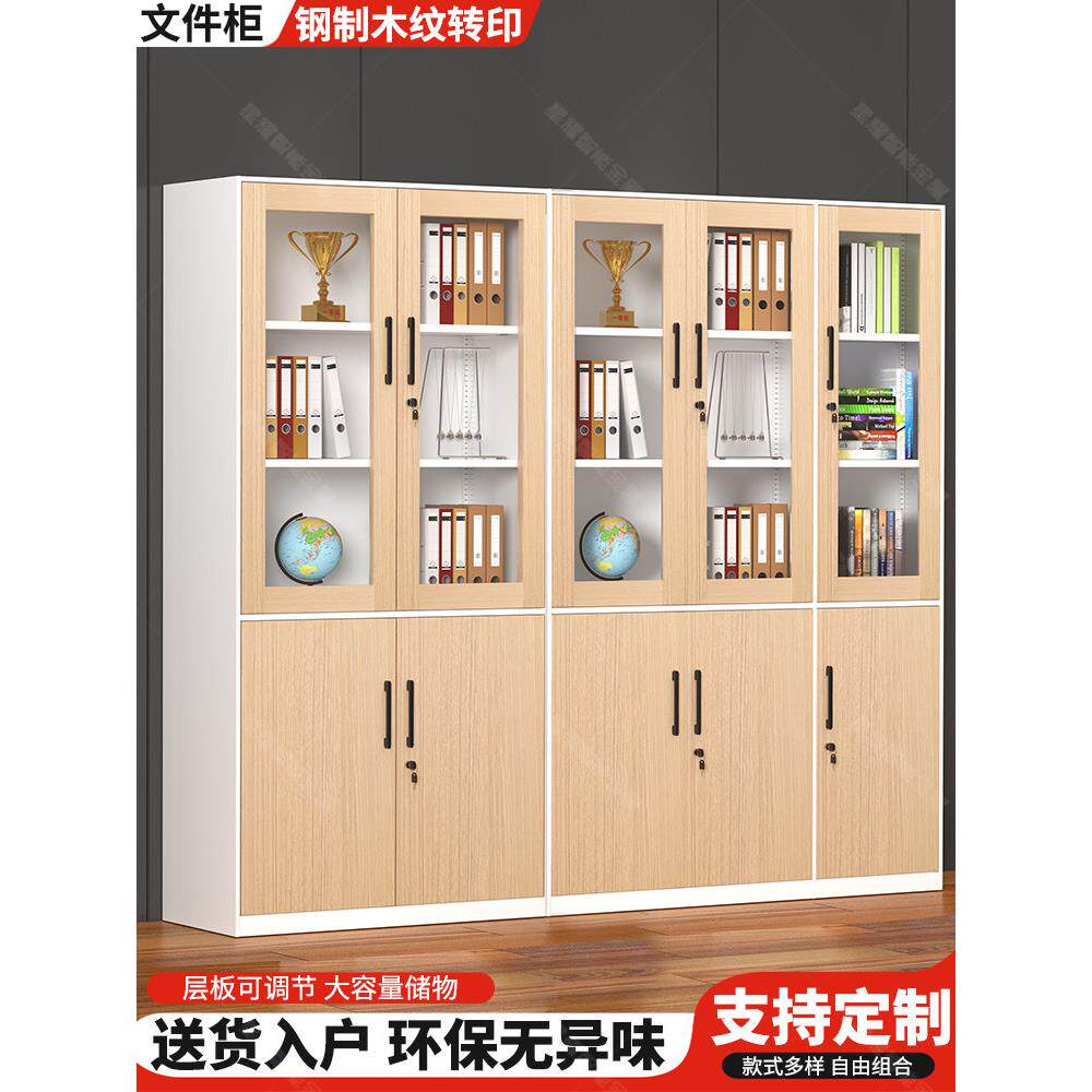 钢制文件柜木纹套色铁皮柜办公资料档案柜财务凭证柜玻璃矮柜带锁