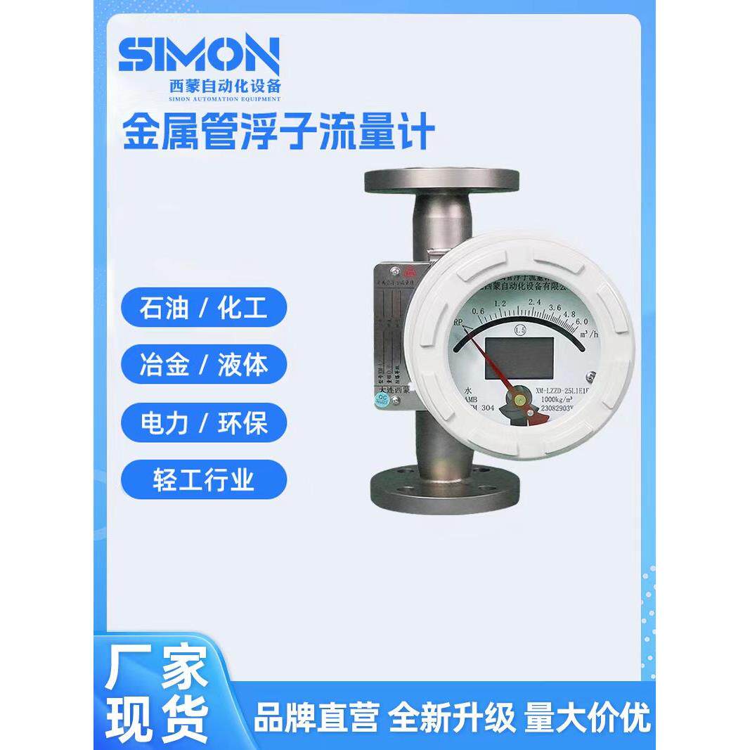 金属管浮子流量计液体气体空气水LZZ指针防腐转子式管道流量计
