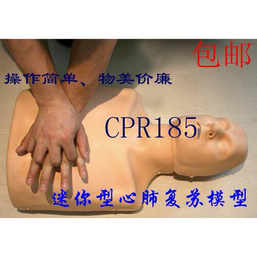 迷你心肺复苏模拟人，半身复苏模拟人，简易型复苏假人