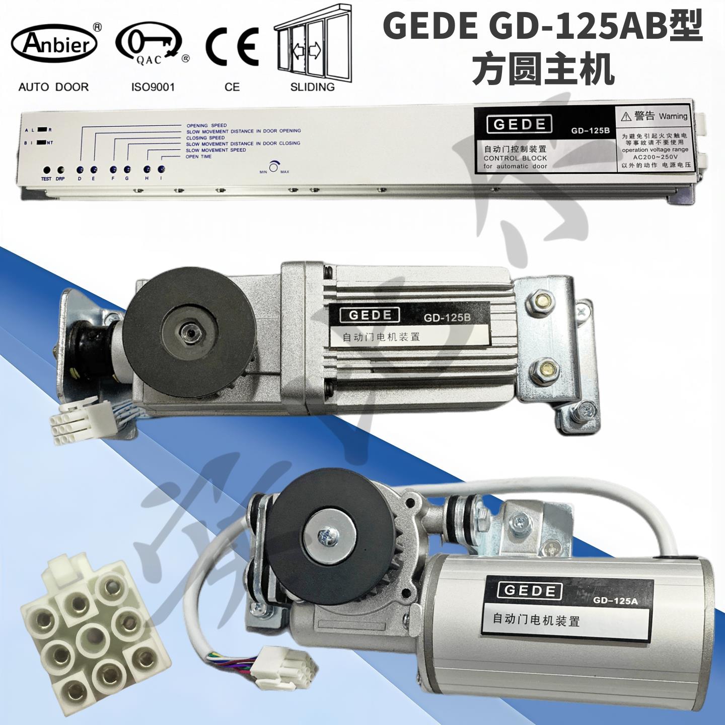 GEDE自动门控制器电机装置盖德感应门主机GD-125AB型方圆电机马达