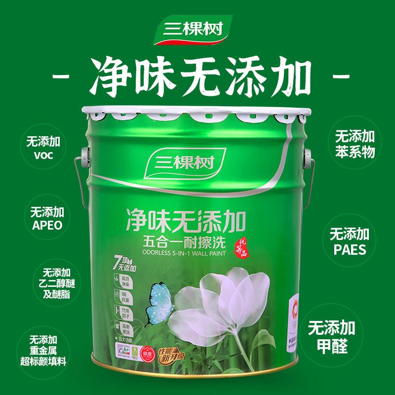 三棵树净味无添加耐擦洗j净味五合一家用自刷涂料墙面漆乳胶漆