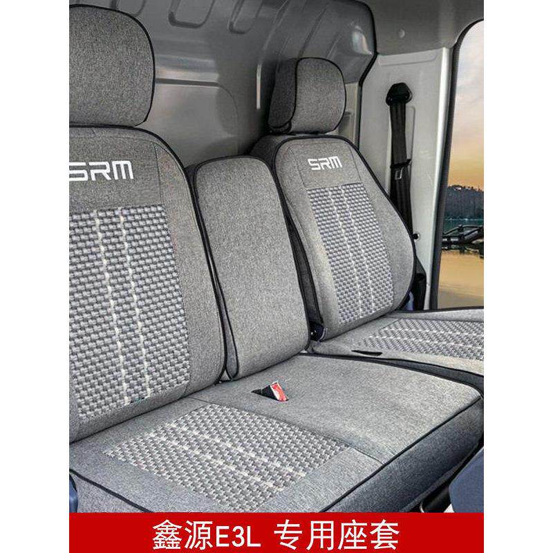 Srm鑫源E3L新能源座椅套华晨金杯T32金卡S1鑫源T30S鑫卡T50座椅套