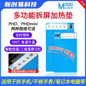 蚂蚁昕PHD拆屏宝手机维修拆屏幕加热垫Pad拆屏维修垫加热板分离台