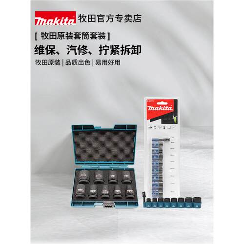 牧田套筒套装1/4组合1/2内六角电动扳手套筒冲击3/8工业加长套筒