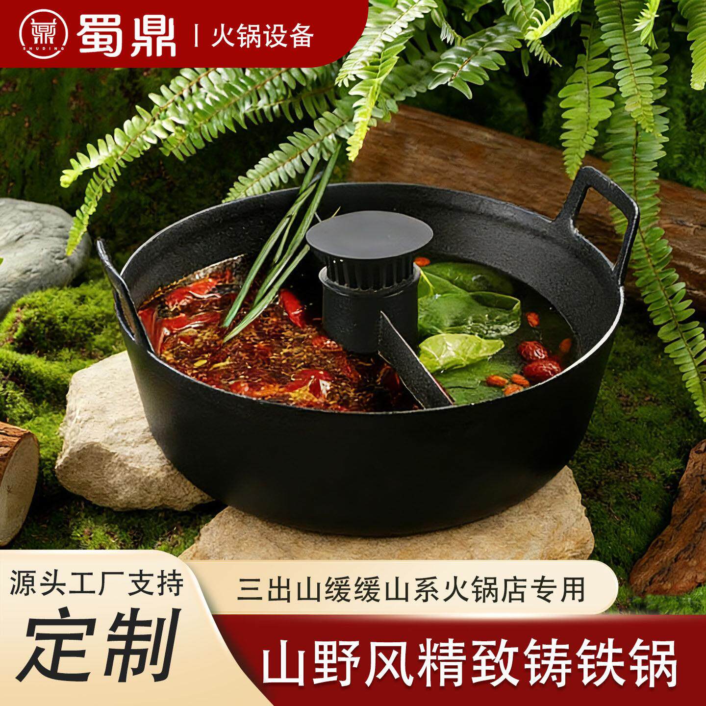 山野火锅商用鸳鸯锅山缓缓同款珐琅铸铁锅贵州酸汤火锅店专用火锅