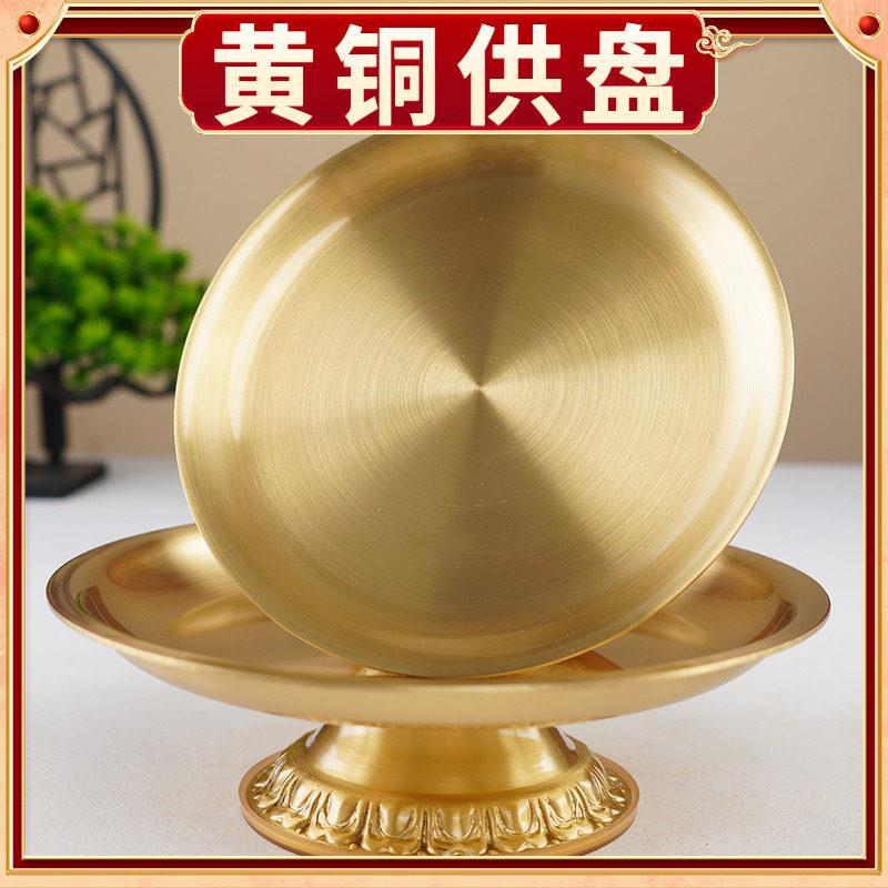 纯黄铜供盘佛前家用新款贡盘果盘供果供奉仙家菩萨财神爷供果盘