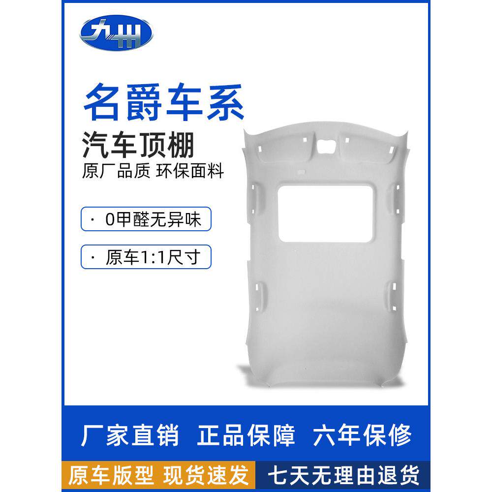 适用于Mg Mg3车顶汽车内饰车顶修理车顶脱落车顶翻新布改装总成