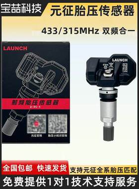 远征X431轮胎压力传感器Crt501轮胎压力学习匹配仪表传感器编程二
