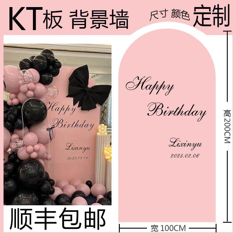 kt板定制生日结婚男女宝宝百日布置场景装饰背景板网红迎宾牌气球