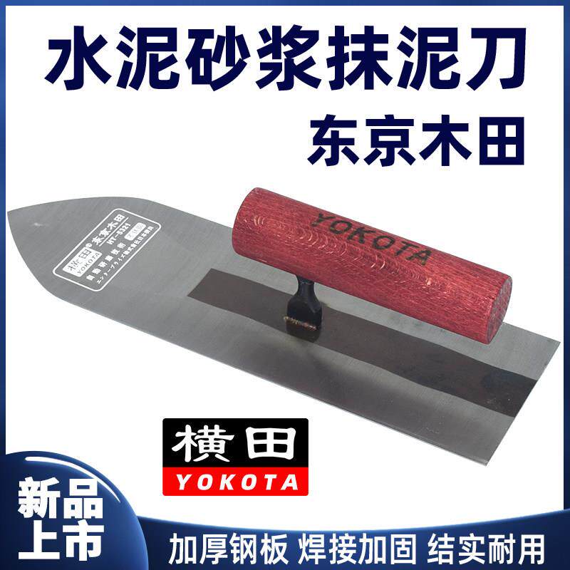 横田5321东京木田尖抹泥刀不锈钢加厚抹泥板刮外墙水泥砂浆抹灰刀