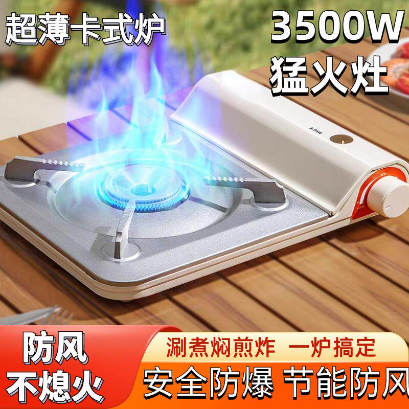卡式炉超薄可携式燃气炉卡式气炉卡磁瓦斯炉露营野炊户外炉灶商用