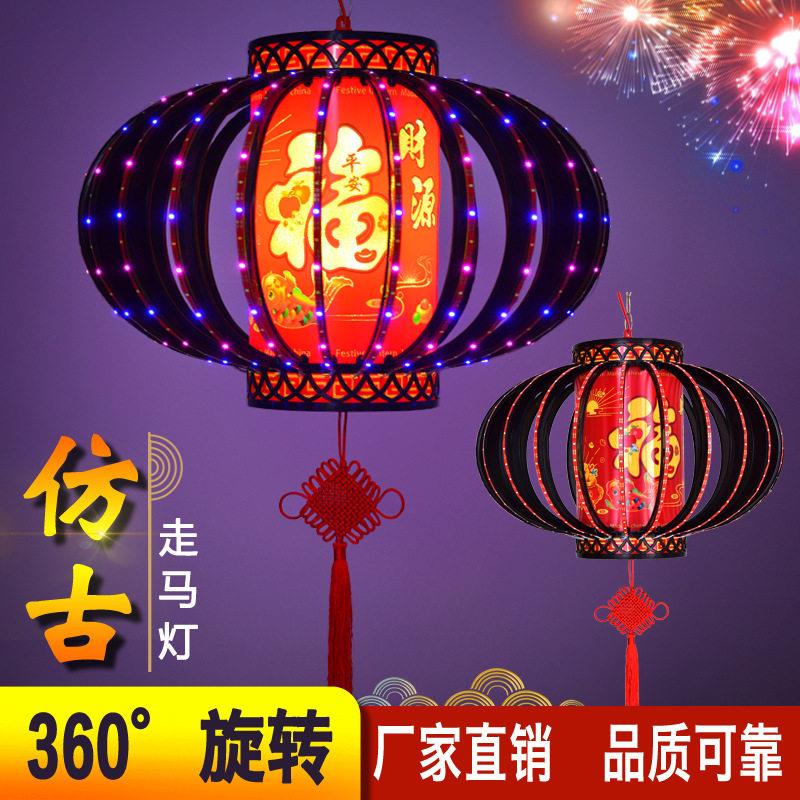 新年灯笼装饰大门阳台乔迁喜字花灯春节红灯笼led七彩旋转走马灯