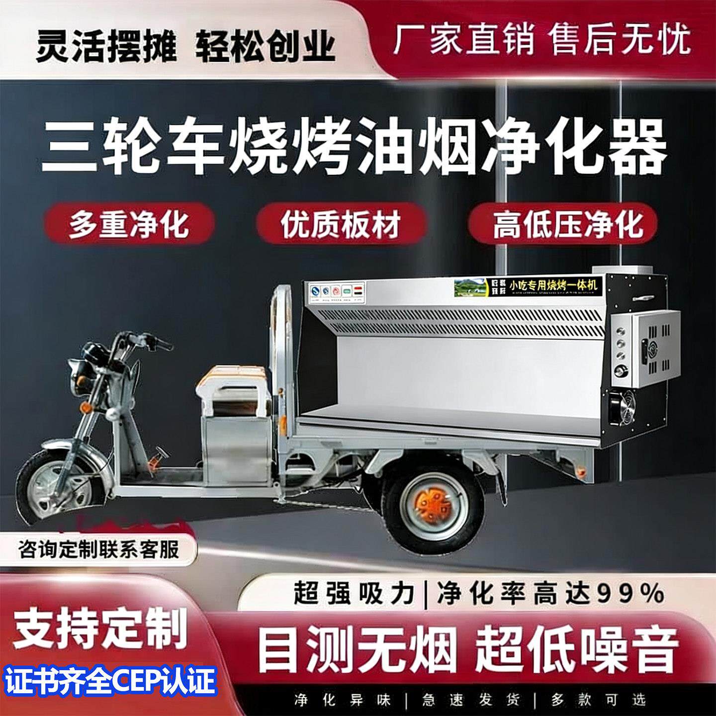 三轮车商用地摊台式摆摊餐饮新型烧烤炉净化车车载户外净化一体机