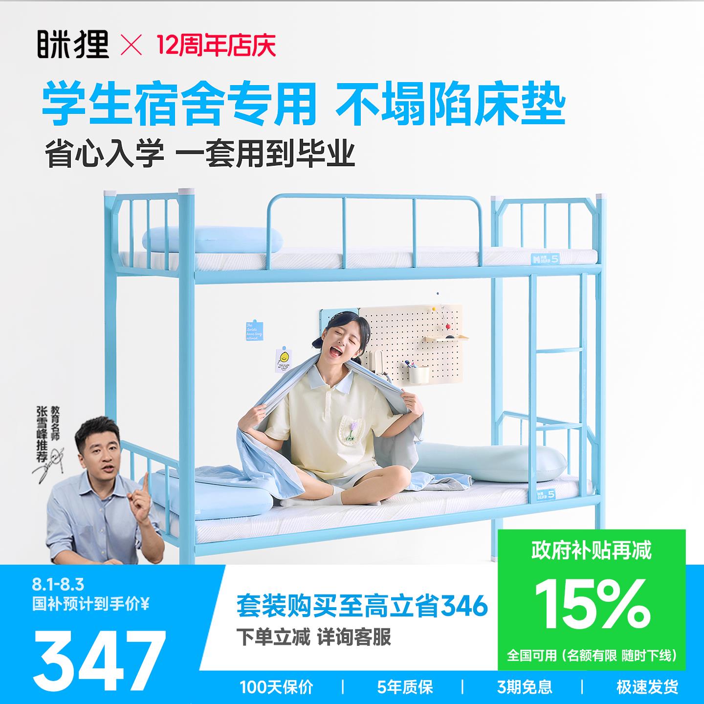 眯狸学生宿舍单人床垫子住校生用品大学生专用床上六件套组合