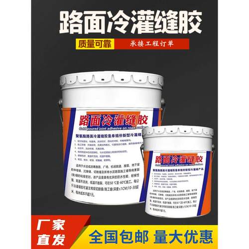 无热单组分聚氨酯冷灌浆胶沥青路面裂缝修补冷灌浆液
