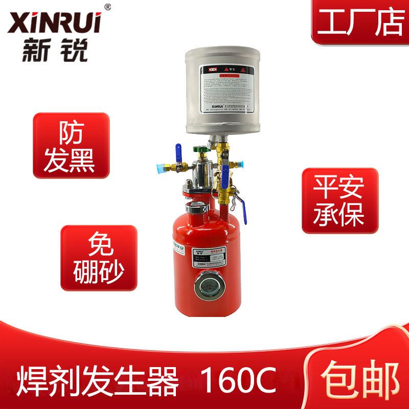 新锐助焊剂发生器DXRHF160C 助焊罐铜焊罐气焊防氧化皮发黑免硼砂