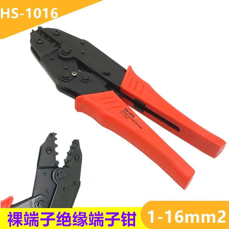 HS-1016 压接钳压线钳 省力型压裸端子 SC 欧式W型坑压 1-16平方