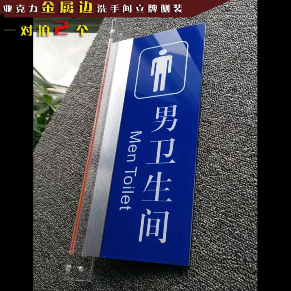 立式侧装男女洗手间门牌标识牌厕所牌卫生间提示牌亚克力金属标牌