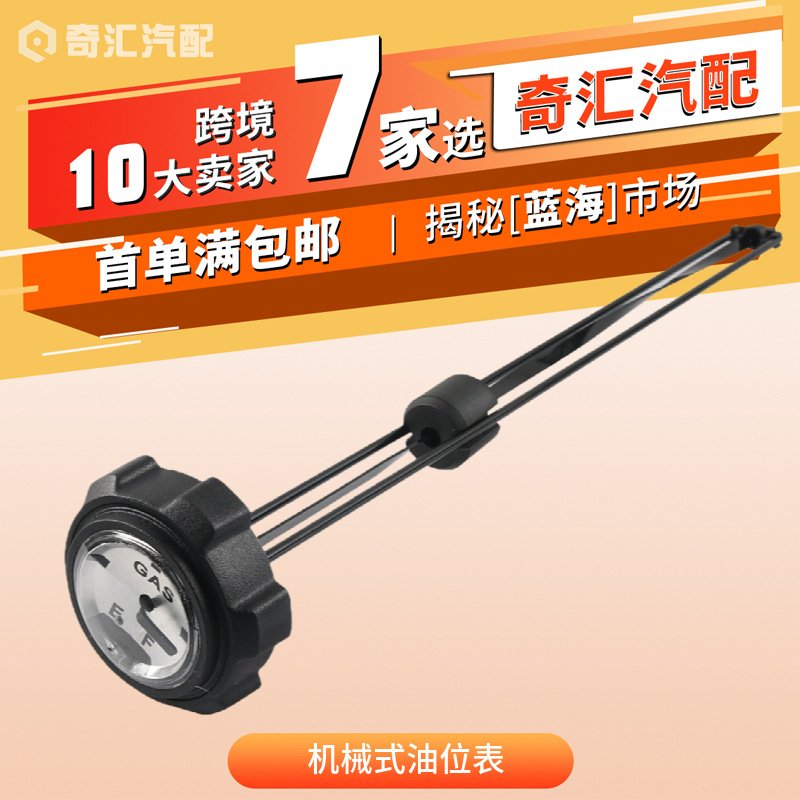 一体式机械式油位表柴油发电机油表适用ATV北极星游侠400-700 TM