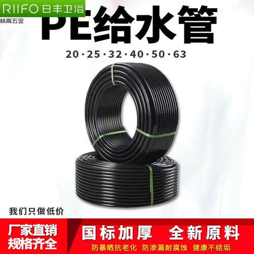 日丰PE管 自来水管硬管4分20水管25 32塑料给水管1.6MPA50 63塑料