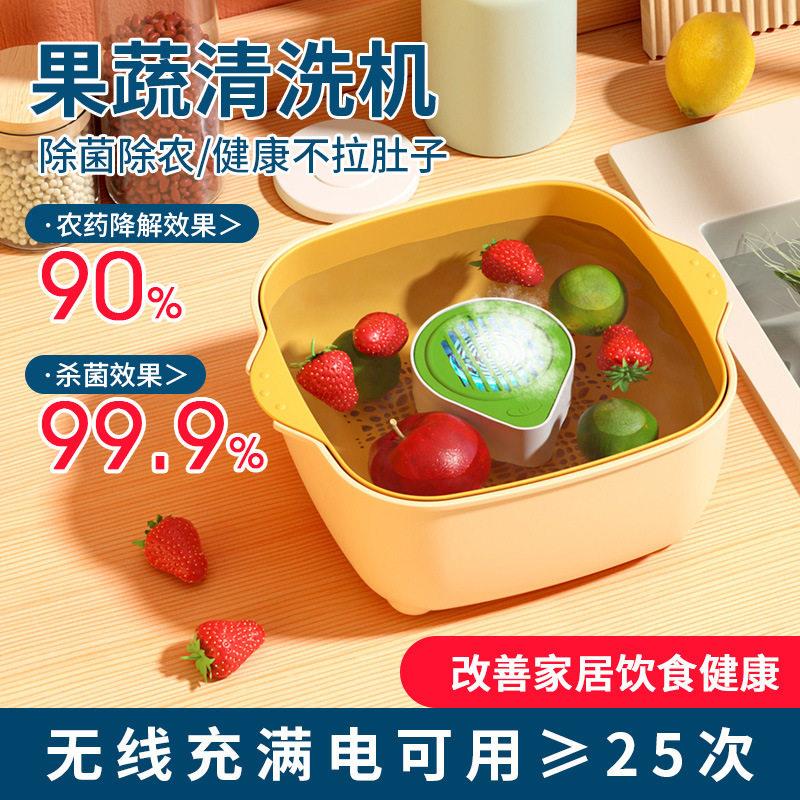 无线便携式果蔬净化器水果消毒清洗机净化器家用食材去农残洗菜机