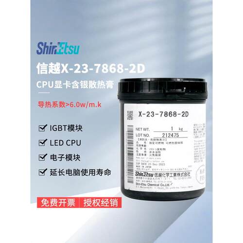 ShinEtsu信越G-746/747/X-23-7762/7783/7921-5/7868-2D导热硅脂