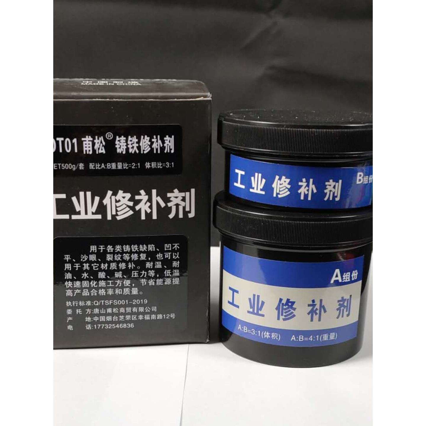 铁质修补剂DT01铸工胶堵漏胶强力铸铁修补剂修补气孔砂眼裂纹胶水