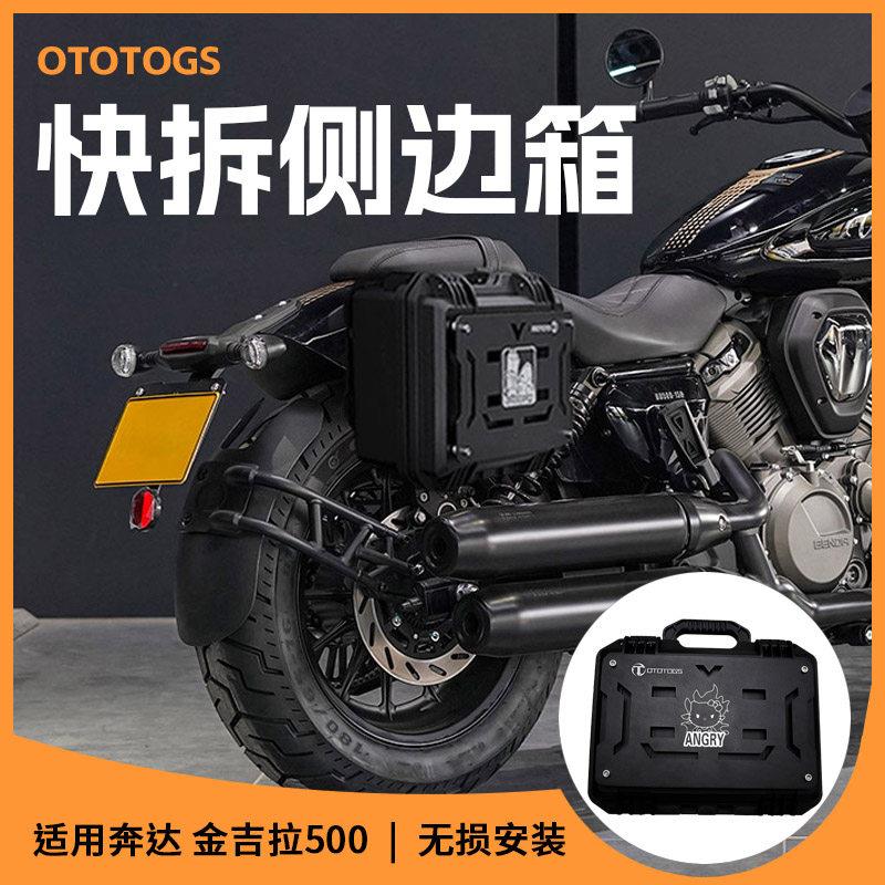 适用奔达金吉拉500快拆边箱战术边箱 尾箱防水工具箱无损安装带锁