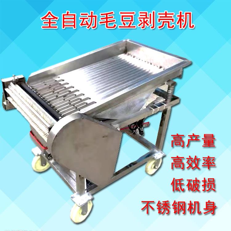 毛豆剥壳机小型商用菜场超市剥豆机豌豆脱壳机不锈钢全自动去皮机