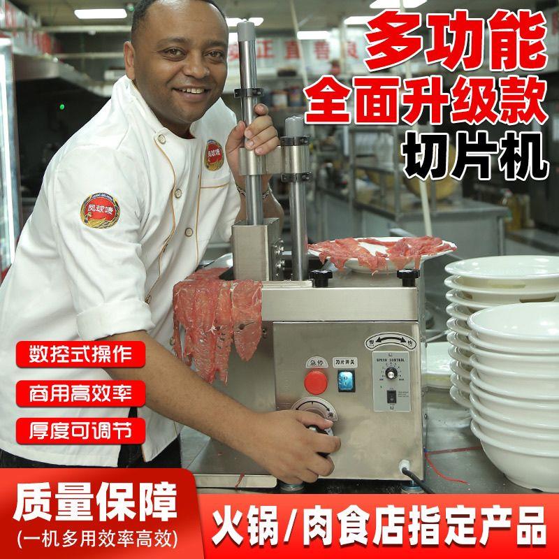 全自动鲜肉切片机商用牛羊肉吊龙切片潮汕火锅店切肉机鲜切牛肉机