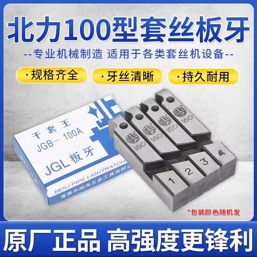 北方特种钢9sicr材质套丝板牙电动攻丝机配件镀锌无缝管干套板牙
