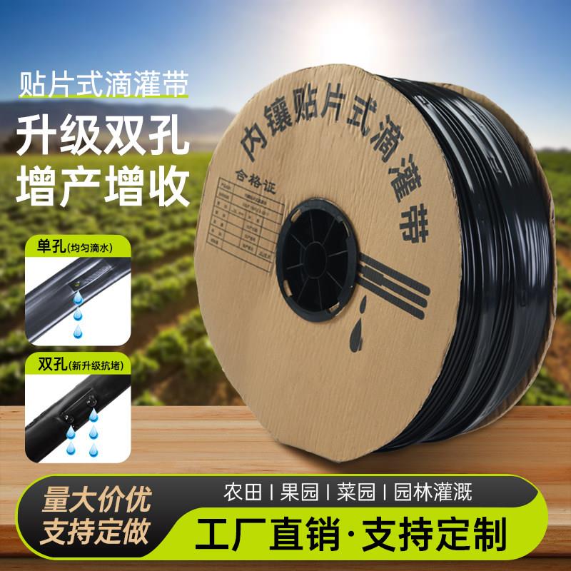 滴灌带16mm新型贴片式滴管农用滴灌管蔬菜大棚滴管带微喷水带厂家