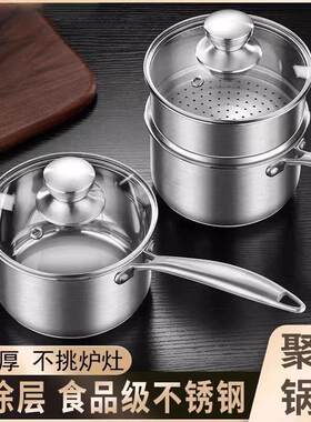 三禾316不锈钢奶锅食品级婴儿宝宝副食品锅多功能蒸煮小锅热牛奶