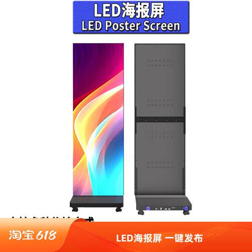 LED海报屏可折叠可移动立式高清全彩广告机显示屏商场电子宣传屏