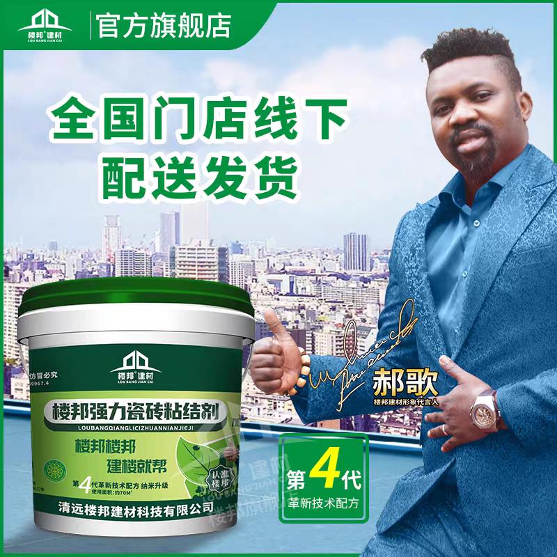 楼邦第4代强力瓷砖粘结剂瓷砖墙面单组分背胶玻化砖液体背涂胶
