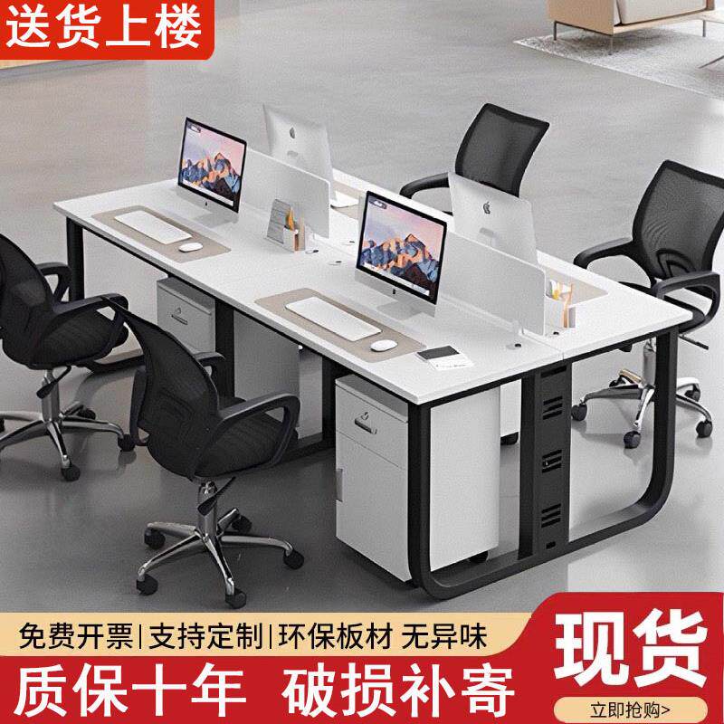现代简约职员办公桌椅组合4人员工位四人位员工工位桌办公室卡座