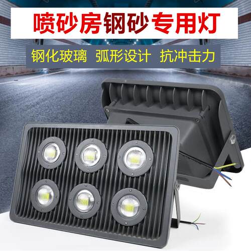 亚明led防爆三防灯喷砂房投光灯钢珠钢砂专用灯工厂车间照明灯
