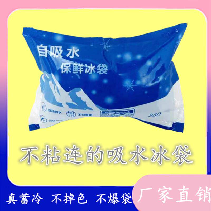 加厚免注水冰袋生鲜食品水果冷冻保鲜降温快递专用自吸水一次性