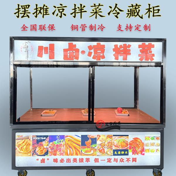 定做挂鲜肉冷藏柜挂牛羊肉制冷展示柜卤菜凉菜熟食鸭脖烤鸭柜推车