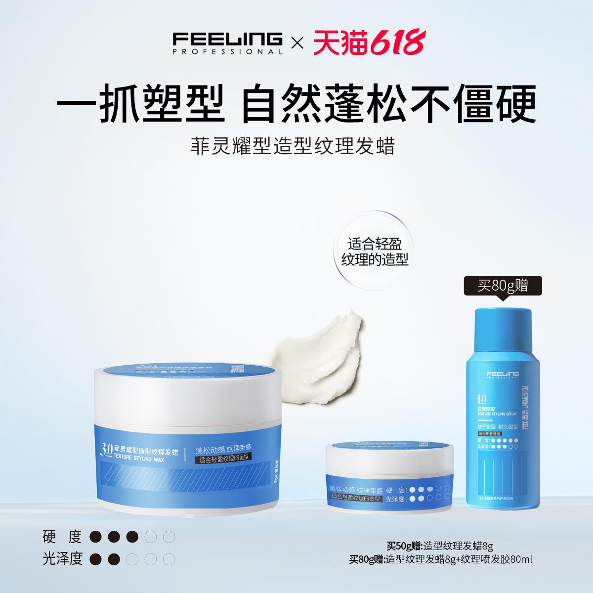 菲灵专业耀型纹理造型发蜡自然蓬松持久定型发胶清香头发打理髲泥