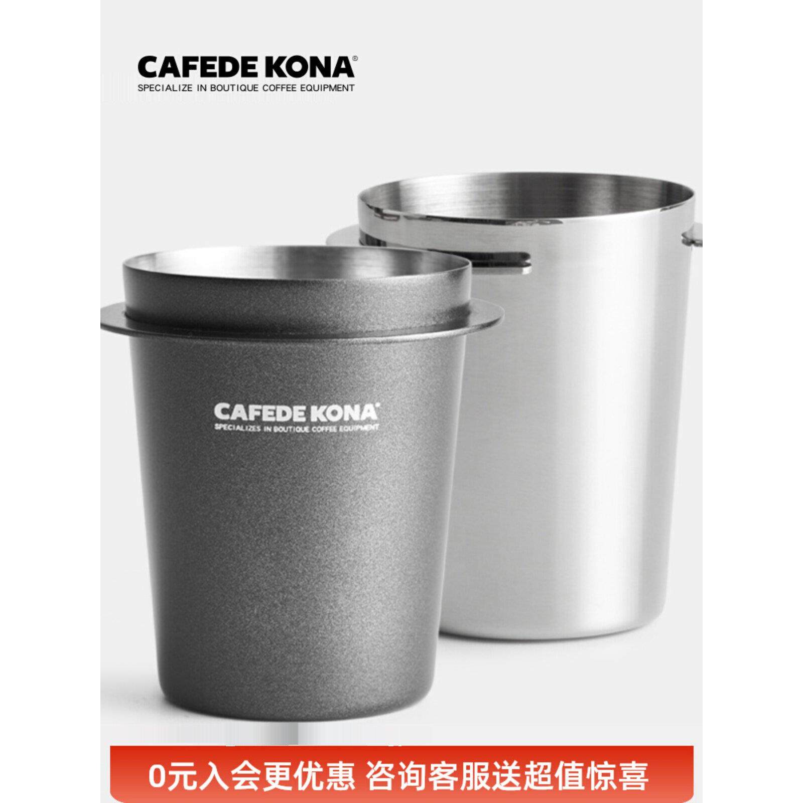 CAFEDE KONA 不锈钢接粉杯 意式咖啡机手柄接粉器咖啡闻香杯EK43