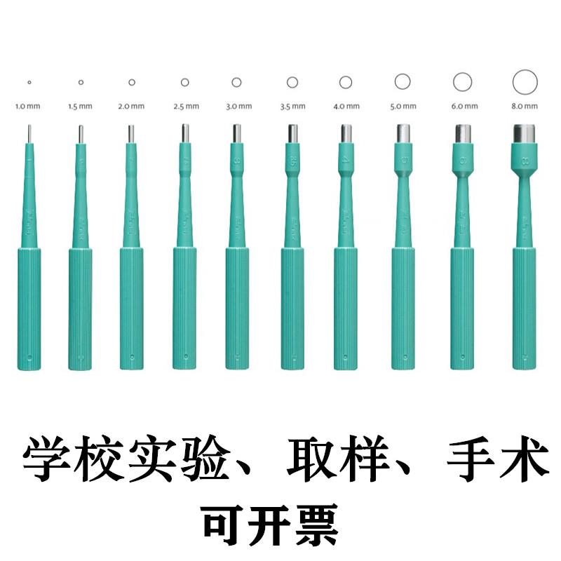 皮肤活检器 人体穿孔穿刺工具埋钉 皮肤活检打孔器 皮肤取样环钻