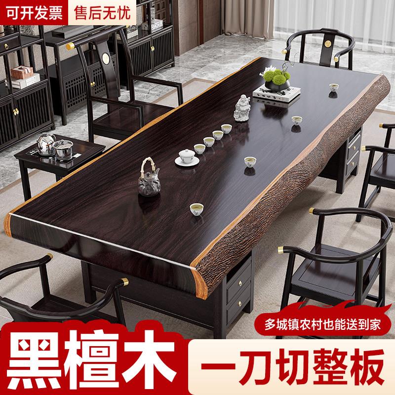 新中式黑檀木实木大板茶台茶桌椅组合办公家用一桌五椅泡茶几