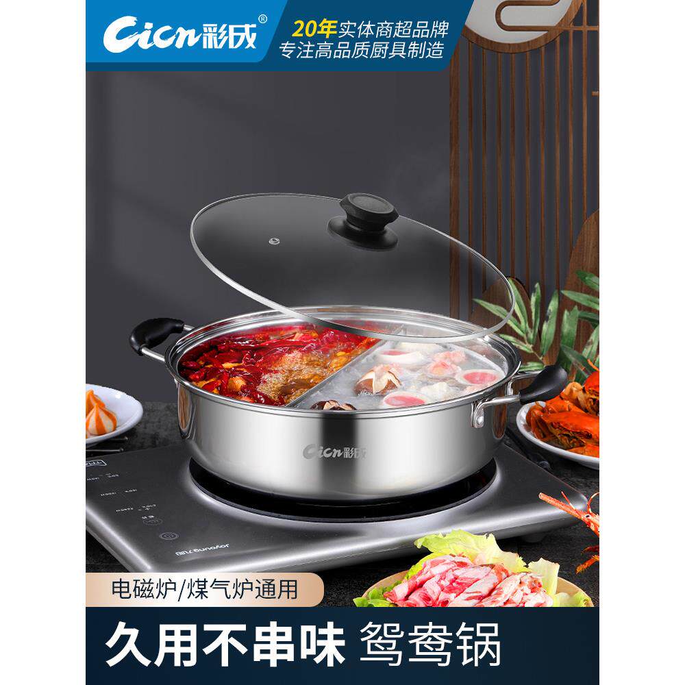 彩成鸳鸯锅火锅锅家用小型一体大容量加厚不锈钢火锅盆电磁炉专用