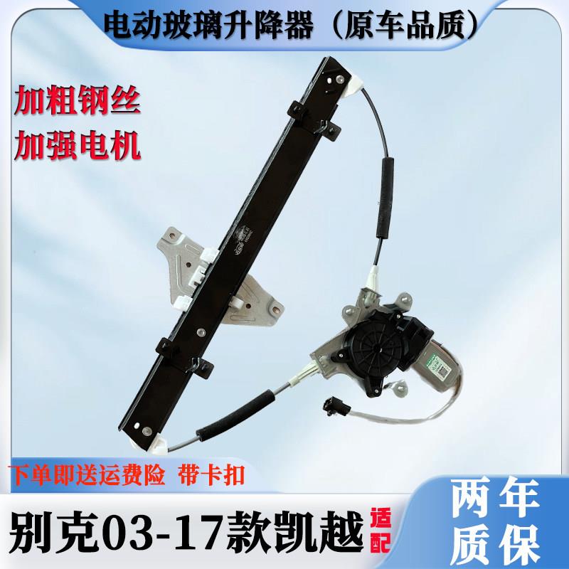 适配别克凯越玻璃升降器总成凯越玻璃升窗器支架电机配件马达摇机