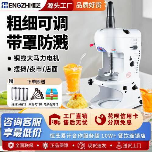 恒芝绵绵冰机奶茶店甜品店全自动雪花冰机刨冰机商用刨冰机冰沙机